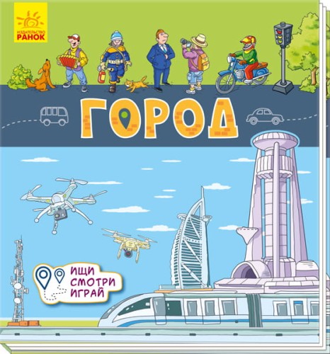 Город