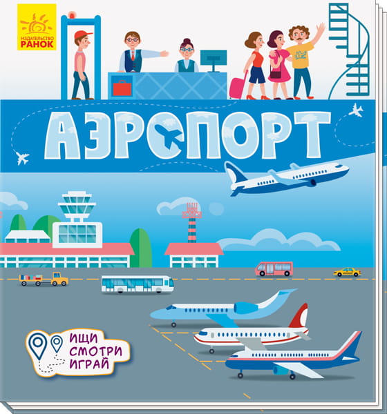 Аэропорт