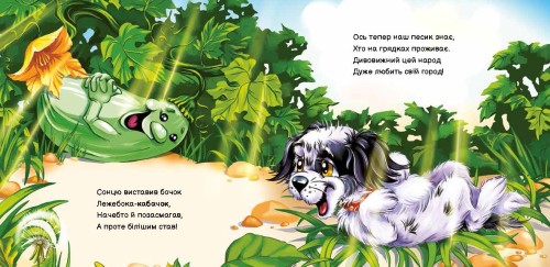 Моє любе цуценя