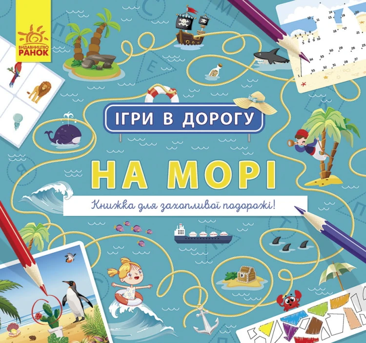 На морі