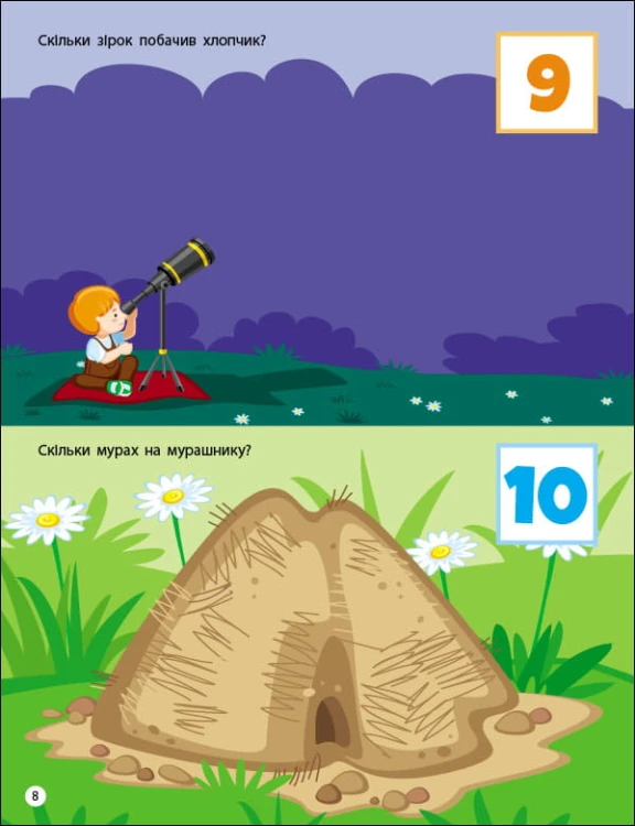 Лічба від 1 до 10