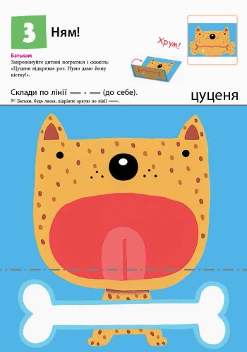 Нумо складати фігурки!