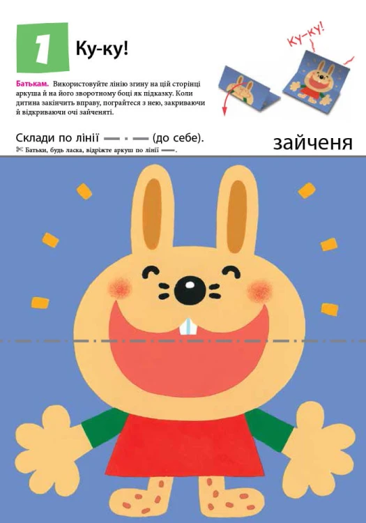 Нумо складати фігурки!