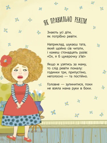 Як правильно ревіти