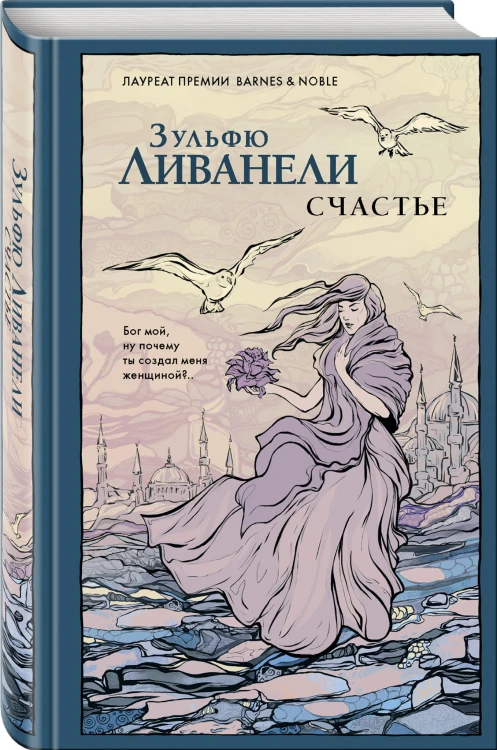 Счастье