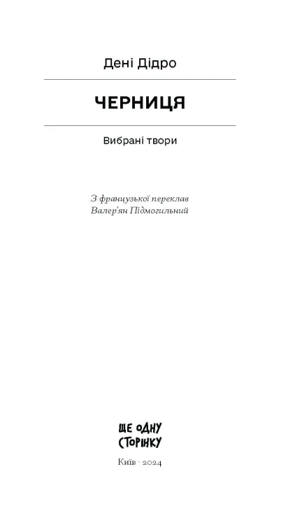 Черниця. Вибрані твори