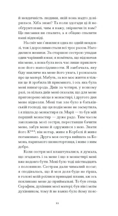 Черниця. Вибрані твори