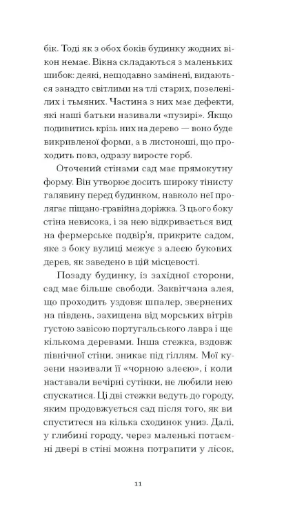 Тісні ворота