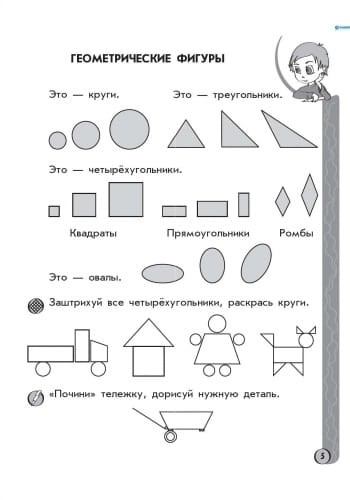 ИГРОВЫЕ упражнения. Математика 5-6 лет