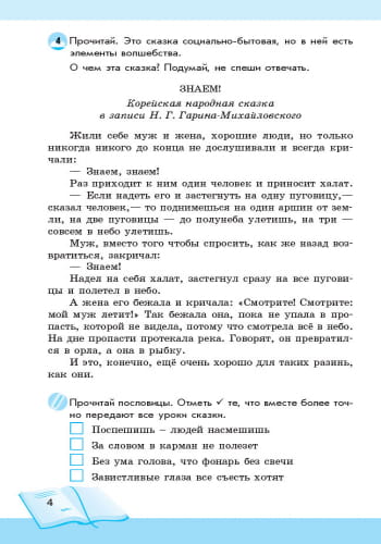 Литературное чтение. 4 класс. Рабочая тетрадь для уроков внеклассного чтения. Школа чтения