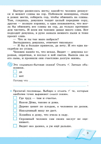 Литературное чтение. 4 класс. Рабочая тетрадь для уроков внеклассного чтения. Школа чтения