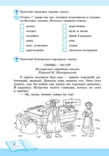 Литературное чтение. 4 класс. Рабочая тетрадь для уроков внеклассного чтения. Школа чтения
