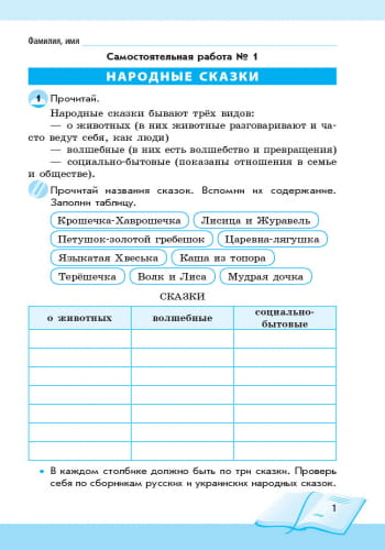 Литературное чтение. 4 класс. Рабочая тетрадь для уроков внеклассного чтения. Школа чтения
