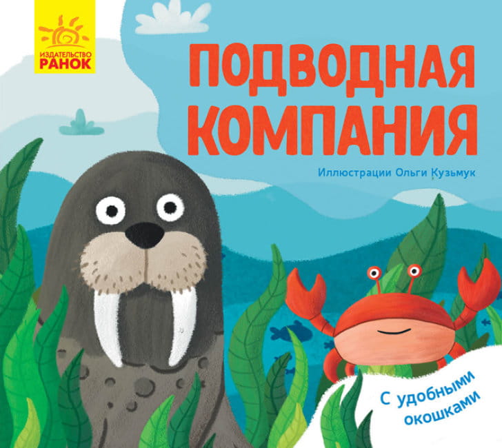 Подводная компания