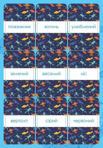 Англійська - це легко. Літачки