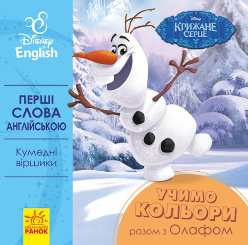 Перші слова англійською. Кольори
