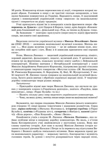 Інтерактивний урок. Музичне мистецтво. 7 клас + DVD