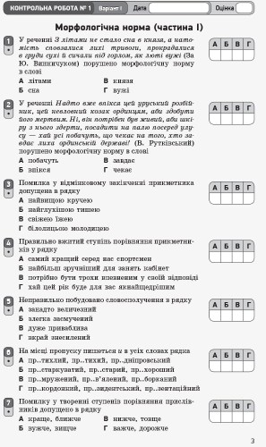Українська мова. 11 клас. Рівень стандарту: зошит для оцінювання результатів навчання для ЗЗСО з навч укр мовою