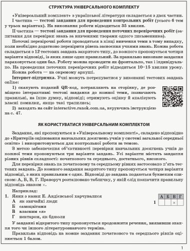 Українська література. 6 клас: універсальний комплект: контроль навчальних досягнень