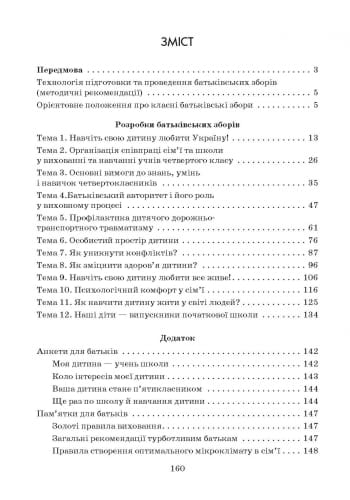 Батьківські збори. 4 клас