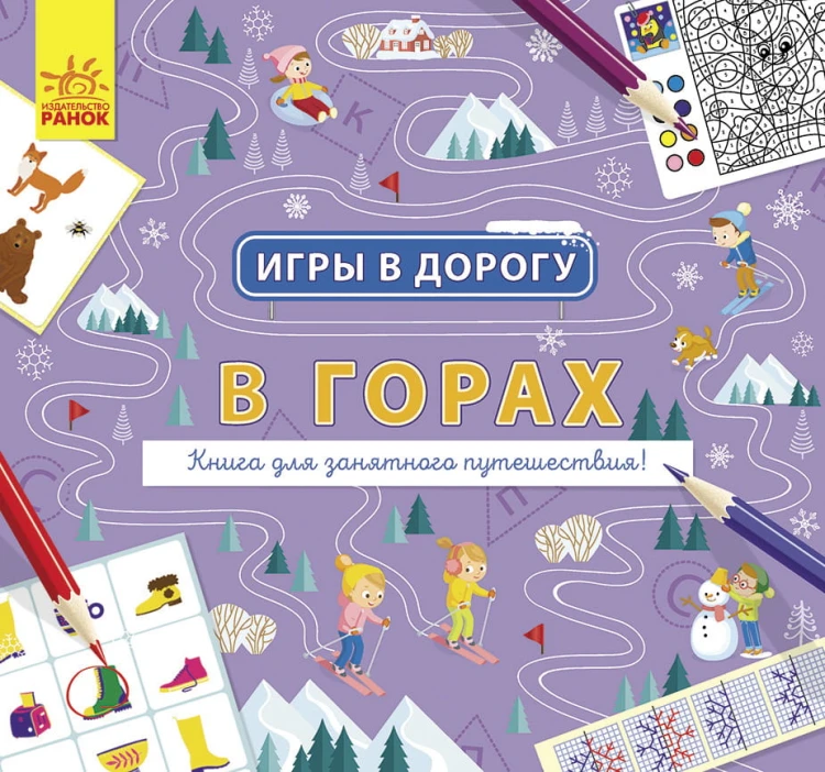 В горах