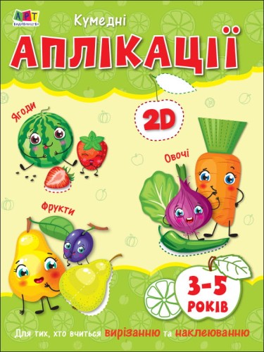 Кумедні аплікації