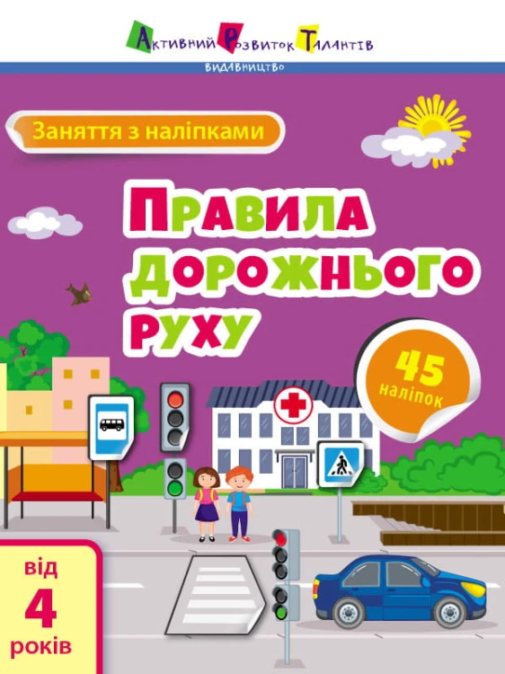 Правила дорожнього руху