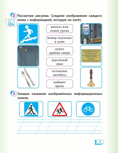 Я исследую мир. 2 класс. Рабочая тетрадь к учебнику Т. Г. Гильберг. ч. 1