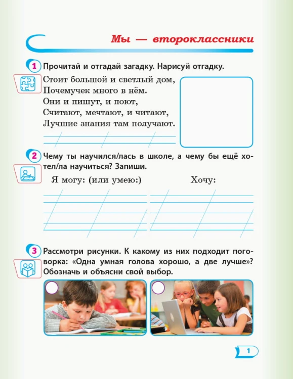 Я исследую мир. 2 класс. Рабочая тетрадь к учебнику Т. Г. Гильберг. ч. 1