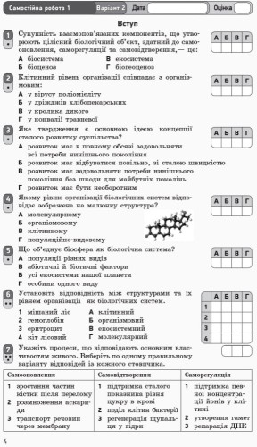 Біологія і екологія (рівень стандарту). 10 клас. Зошит для оцінювання результатві навічання