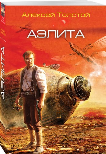 Аэлита