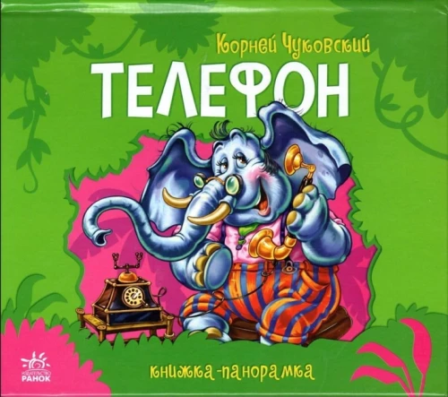 Телефон.webp
