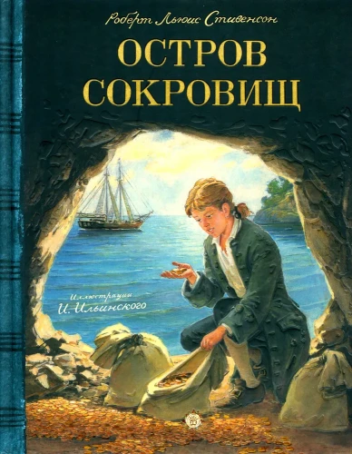 Остров Сокровищ.webp