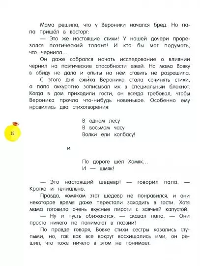 Жили-были ежики3.webp