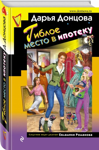 Гиблое место в ипотеку