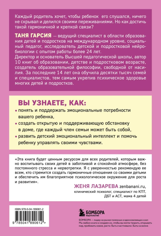 Как научиться слышать ребенка, чтобы ребенок слушал вас. Простое руководство для воспитания без нервов