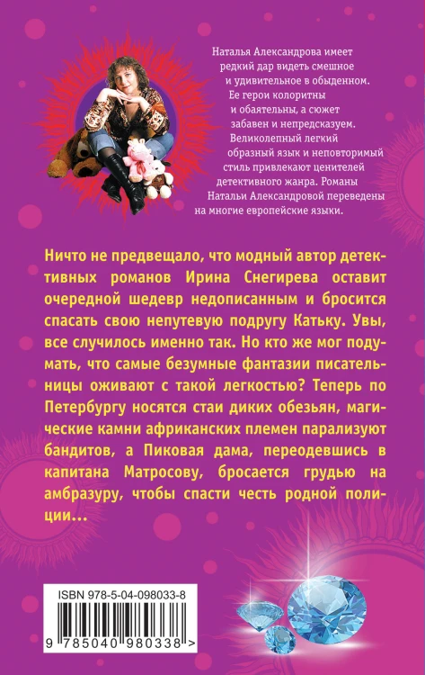 Гении и злодейки, или В деле только девушки