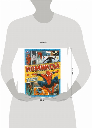 Опасный двойник. Комиксы. 200х280 мм. Скрепка. 16 стр. Умка в кор.50шт