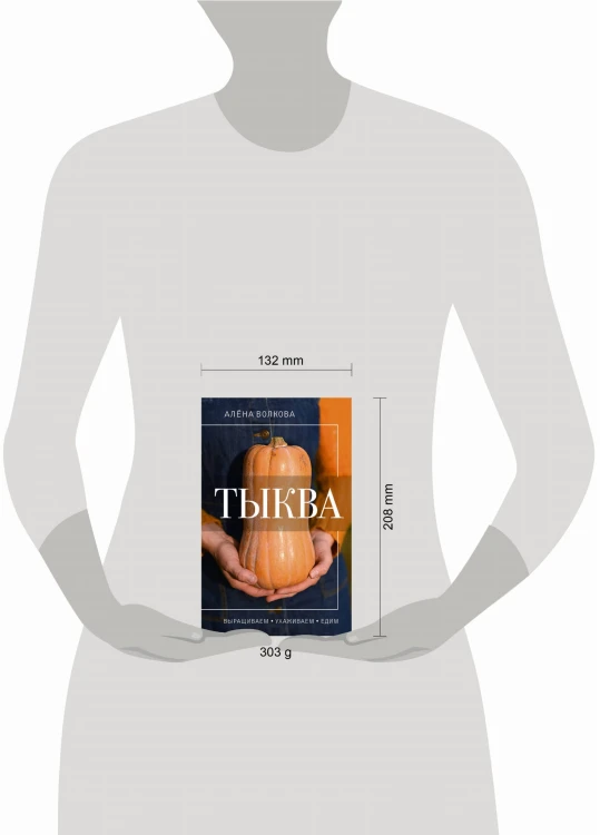 Тыква. Выращиваем, ухаживаем и едим
