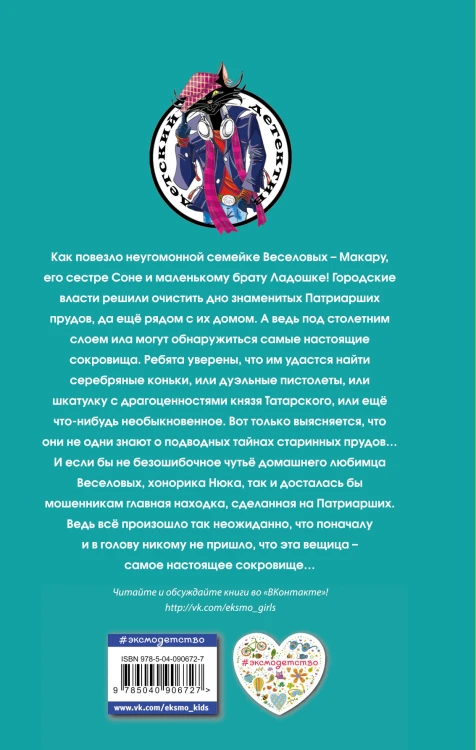 Хонорик и его команда