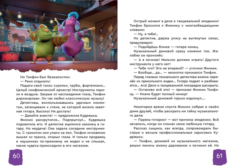 Детектив Финник. Приключения продолжаются!