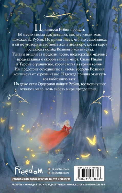 Тёмный принц (#2)