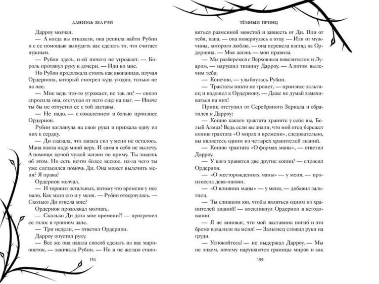 Тёмный принц (#2)