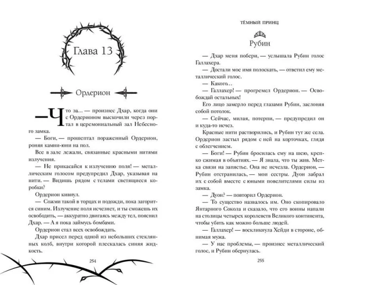 Тёмный принц (#2)