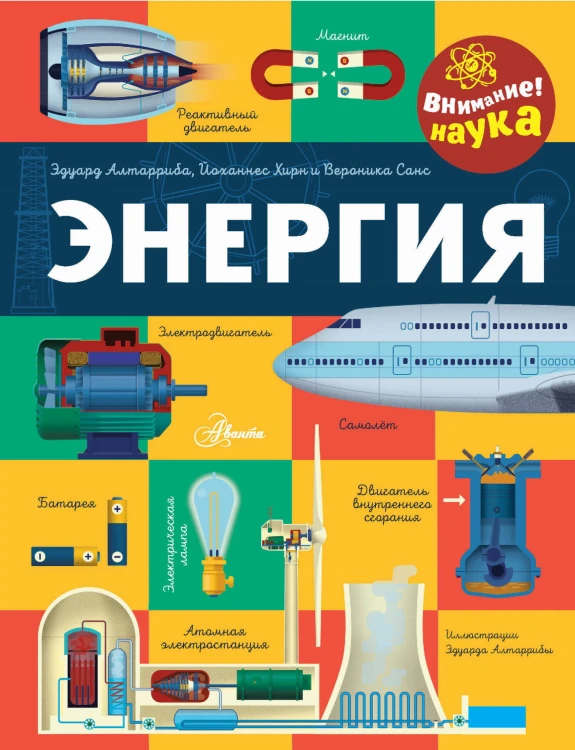 Энергия