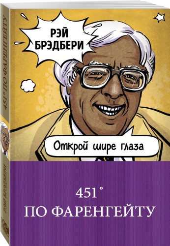 451' по Фаренгейту