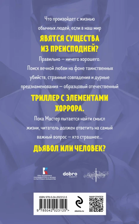 Мастер и Маргарита