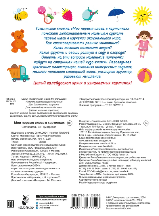 Мои первые слова в картинках