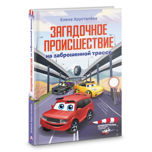 Загадочное происшествие на заброшенной трассе