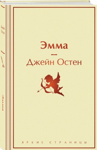 Эмма